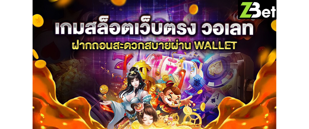 สล็อตเว็บตรง ฝากถอน true wallet ไม่มีขั้น ต่ํา