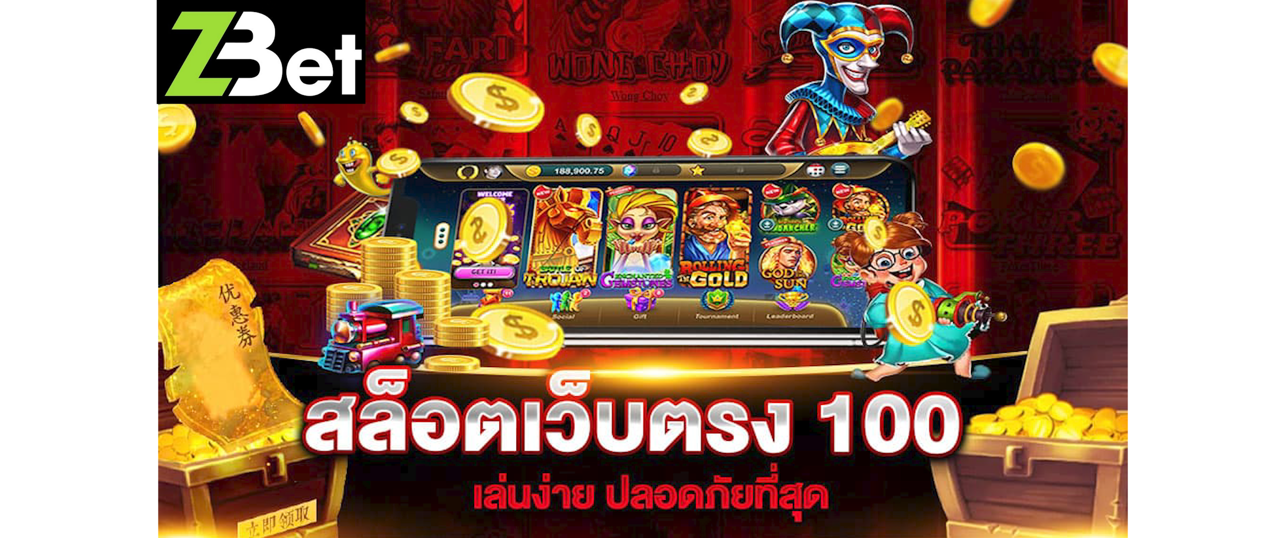 เว็บพนันตรง100%